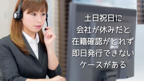 ��Ђ��y���j���ɋx�݂��ƍݐЊm�F���ł����A�������s���ł��Ȃ��ꍇ������܂�