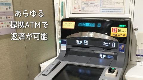 �J�[�h���[���E�L���b�V���O�̕ԍς͒�gATM�łł��܂�